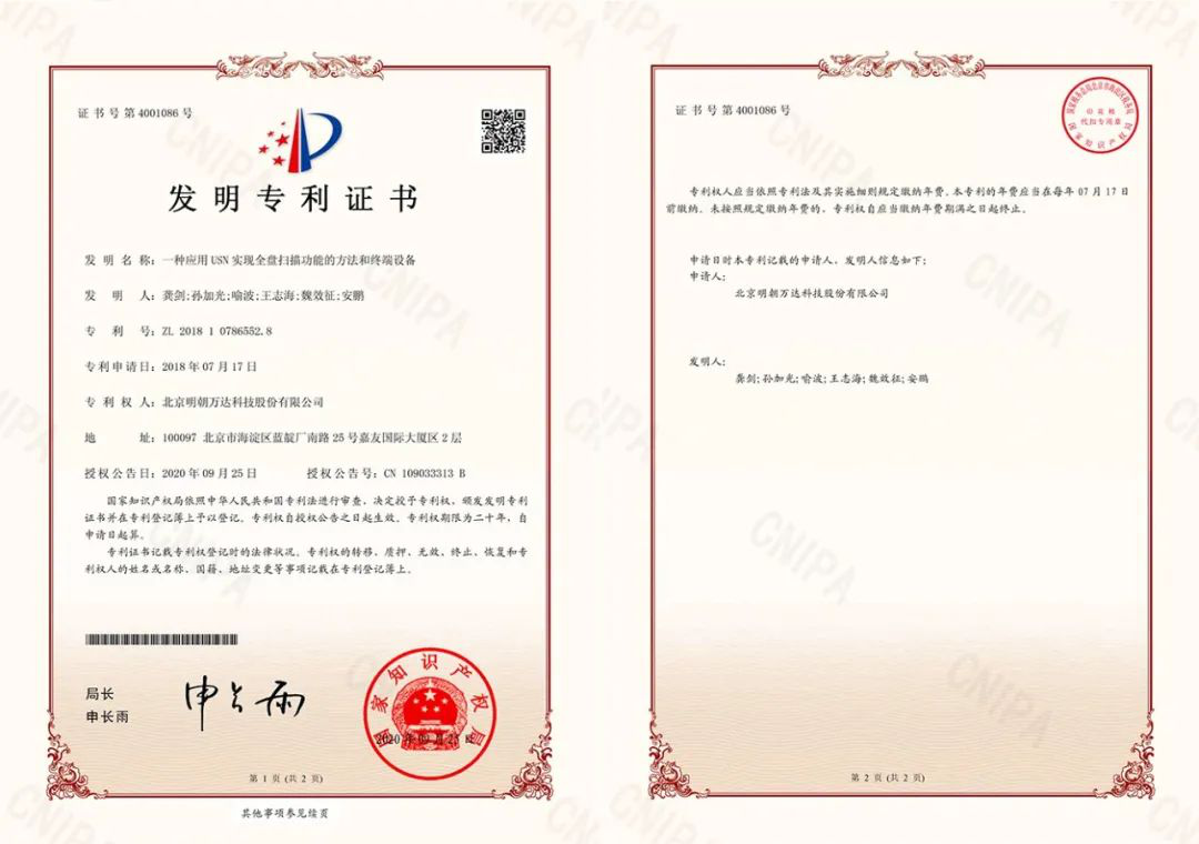 一種應用USN實現全盤掃描功能的方法和終端設備
